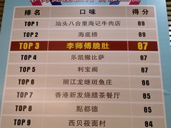 -李师傅脆肚(华强北店)