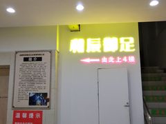 -和辰御足