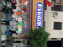 -有间冰室(侨港风情街店)