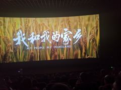-万达影城(通州万达广场IMAX+杜比影院店)