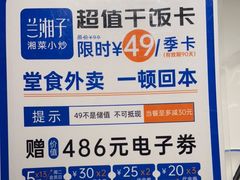 -兰湘子·湘菜小炒(济南领秀城店)