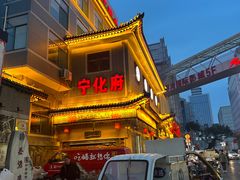 -益源庆