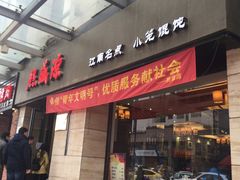 -熙盛源(滨湖万达店)