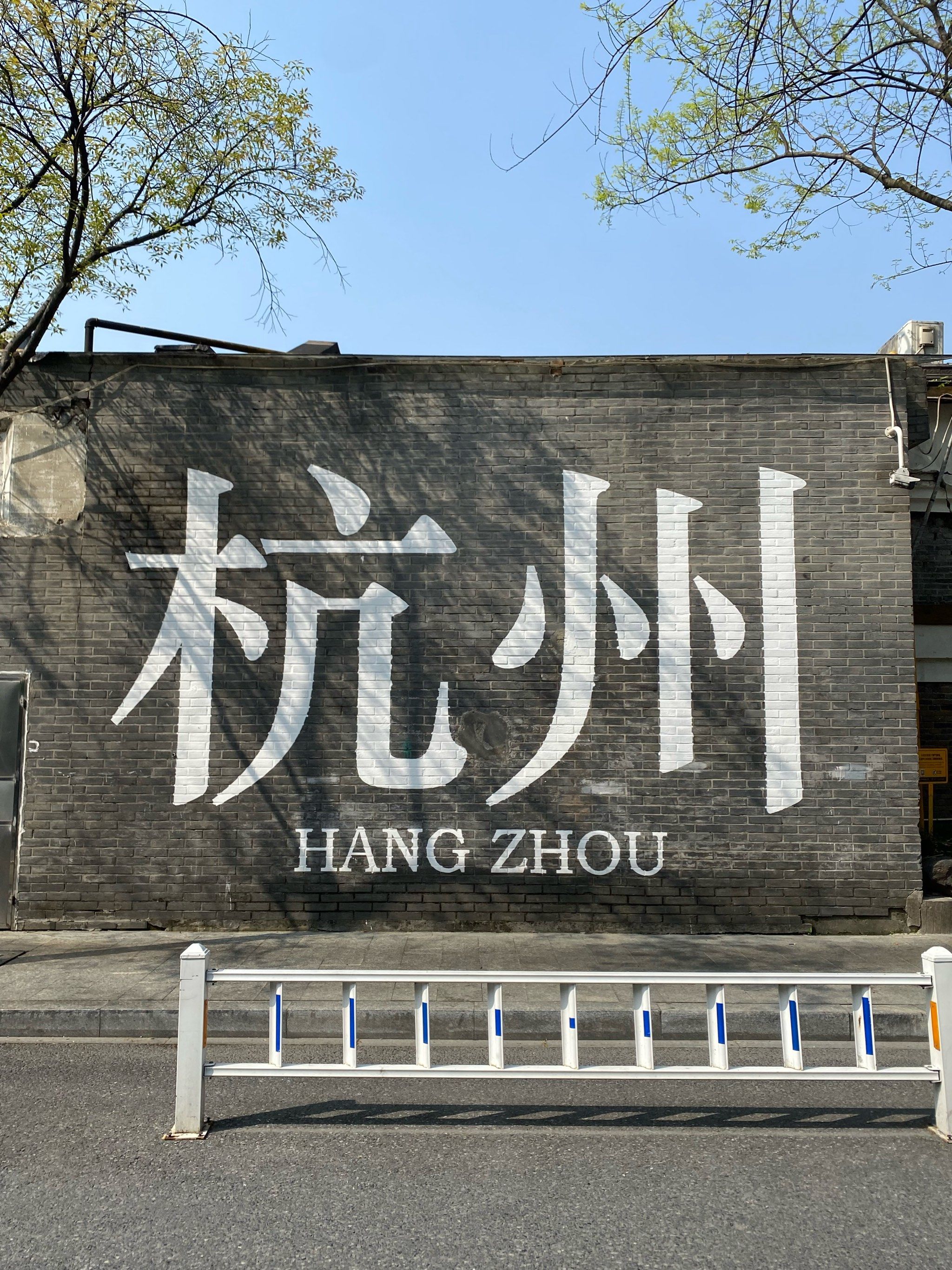 预测这"杭州"是下一个网红打卡点!