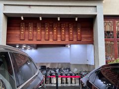 -农汤老店(顺联公园里店)