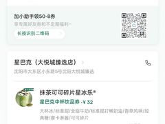 -星巴克臻选(沈阳大悦城店)