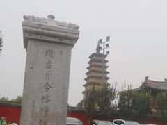 -正定古城-开元寺