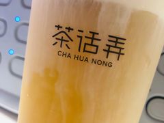 -茶话弄(咖啡·中贸广场店)