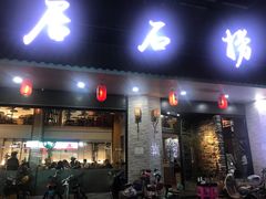 门面-潮澎派·潮汕菜大排档(南较西路店)