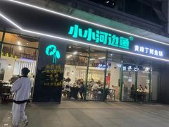 -青青河边草·小小河边鱼(万达广场太仓店)