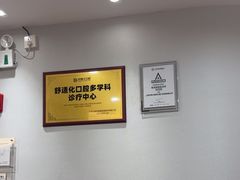 -牙博士口腔品牌连锁(杨浦店)