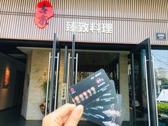 门面-古京·臻致料理(月湖店)
