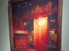 -小吊梨汤·北京菜·烤鸭(清河万象汇店)