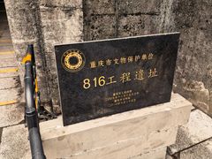-816工程景区