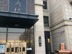 -竹叶涮肉坊(总店)