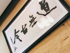 -长春观斋补堂素菜馆