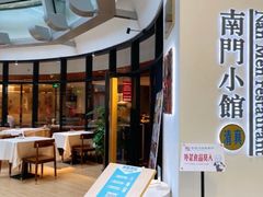 -南门小馆·清真(国贸商城店)