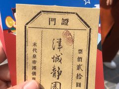 -静园(和平区)
