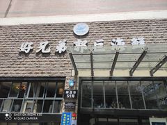 门面-好兄弟郭巨海鲜(天一阁店)