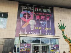 -杉杉奥特莱斯广场(哈尔滨店)