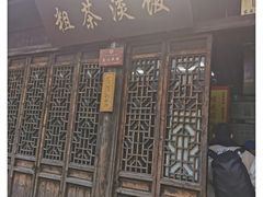 门面-粗茶淡饭(东关街店)