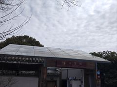 -无锡梅园公园