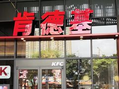 -肯德基(芳和店)