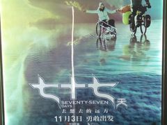 -紫东世纪影城(全景声.巨幕影院)