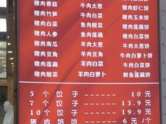 -奉天蚨祥饺子馆