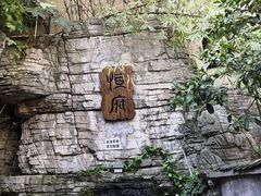 -恒府1993(文昌北路店)