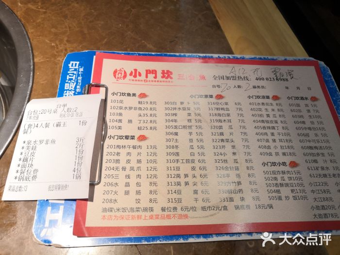小门坎三合鱼(总店)菜单图片