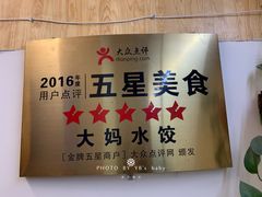 -大妈水饺(文华巷店)
