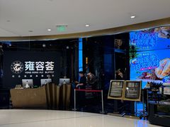 -雍容荟帝王蟹活龙虾展台自助(IFS黑金店)