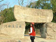 -河姆渡遗址博物馆
