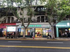 -上海哈尔滨食品厂(淮海中路店)