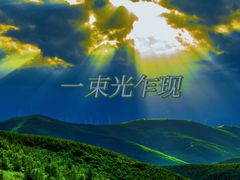 -百里天路