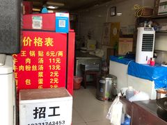 -汪记大王锅贴(成山路店)