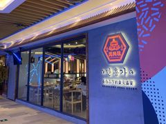 -万兴佳烤肉·长白山老味道(宏泰广场店)
