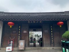 -绍兴鲁迅故里·沈园景区