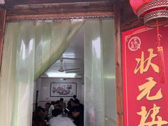 门面-状元楼(东大街店)