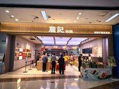 -詹记桃酥(马鞍山万达店)