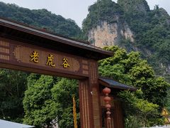 -世界洞漂之王老虎谷漂流