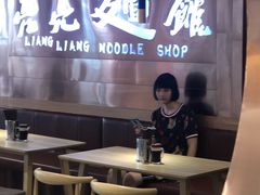 -亮亮拉面(师范路店)