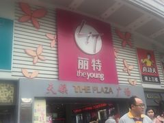 -天娱广场