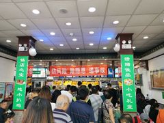-护国寺小吃(地安门店)
