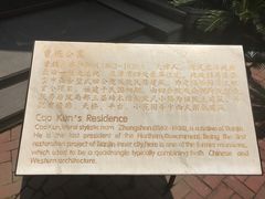 景观位-卫鼎轩·曹公馆(鼓楼店)