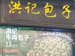 -牛街洪记小吃店(牛街店)