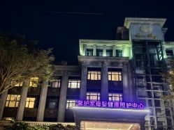 -馨月汇·独栋月子中心(南山店)