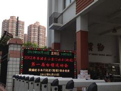 -上海市第八中学