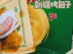 -阿凡提·新疆烤包子烤馕